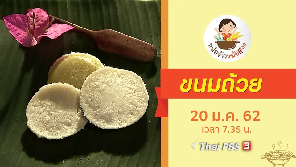 ขนมถ้วย