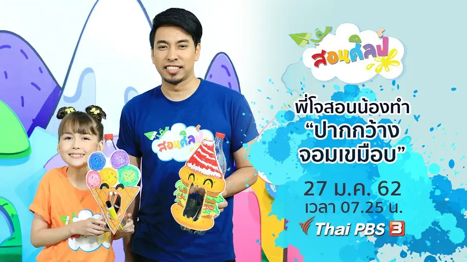 ปากกว้างจอมเขมือบ