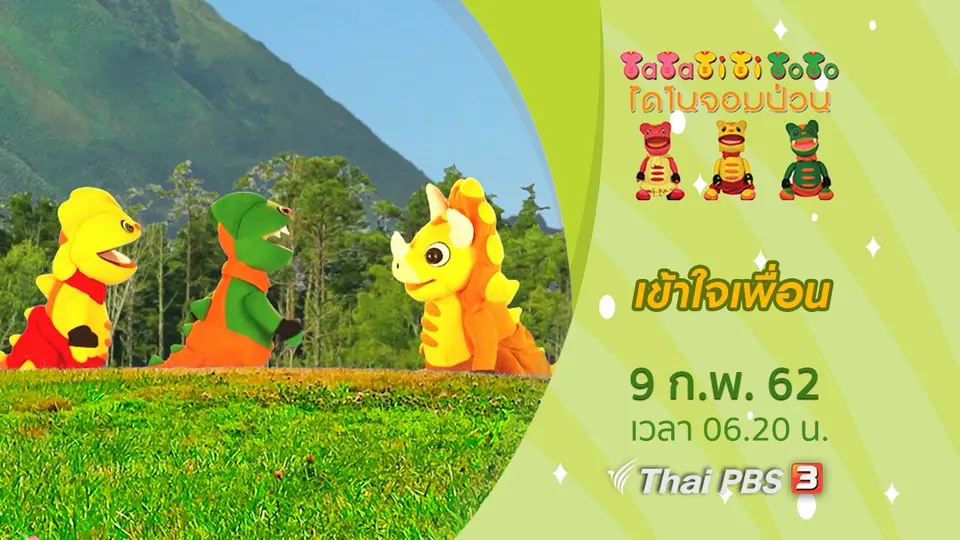 เข้าใจเพื่อน