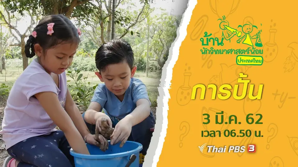 การปั้น