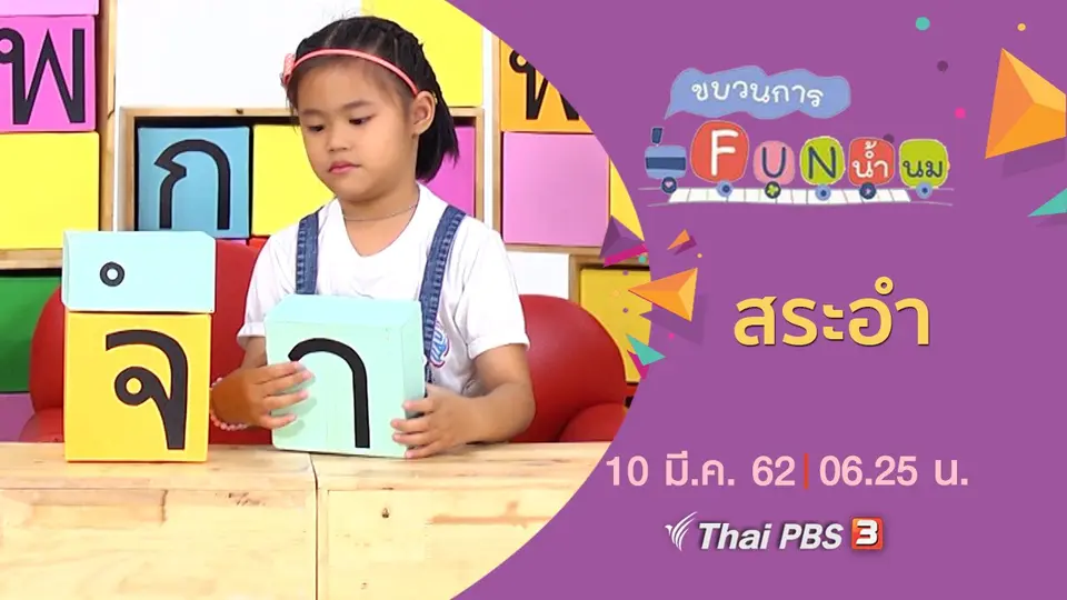 สระอำ