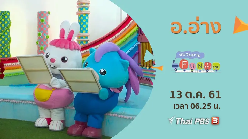 อ.อ่าง