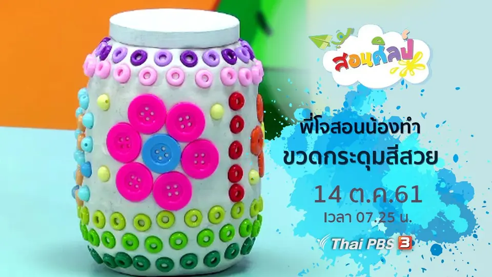 ขวดกระดุมสีสวย