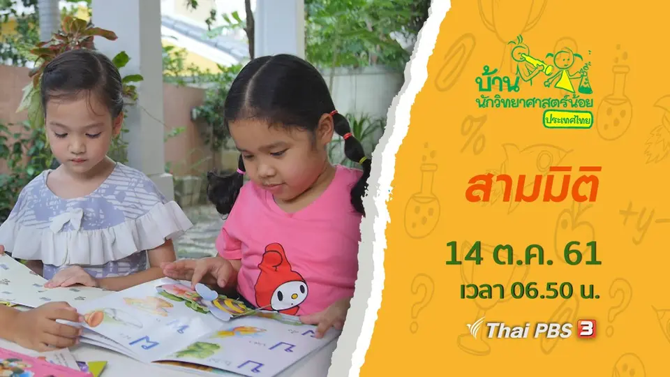 สามมิติ