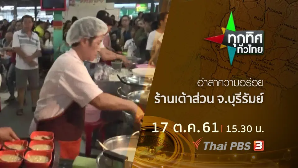 ประเด็นข่าว ( 17 ต.ค. 61)