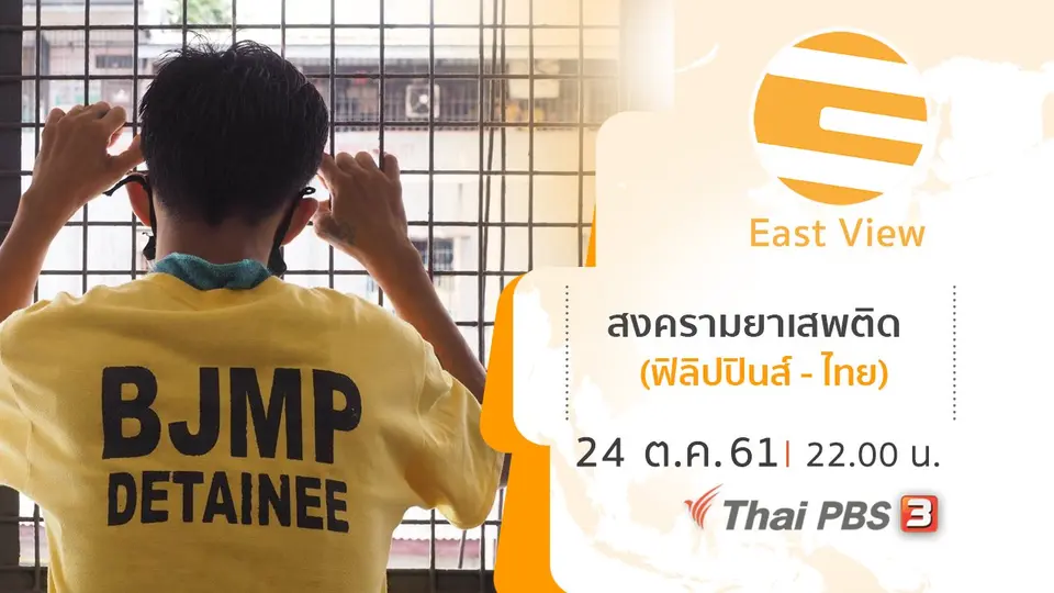 สงครามยาเสพติด (ฟิลิปปินส์ - ไทย)
