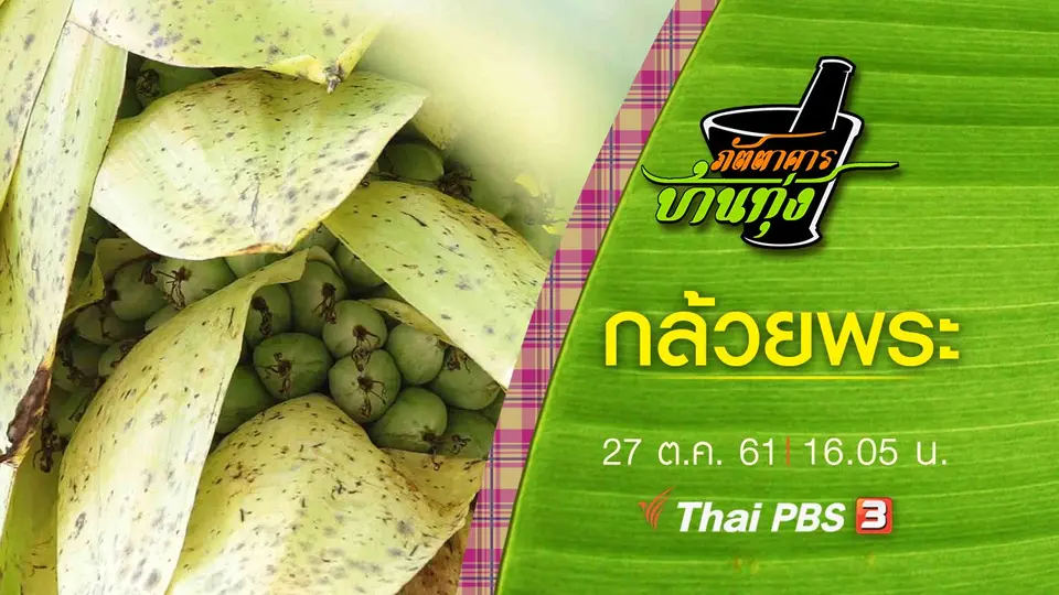 ภัตตาคารบ้านทุ่ง