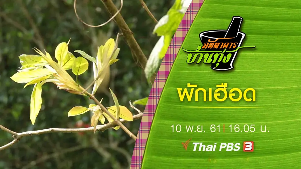 ภัตตาคารบ้านทุ่ง
