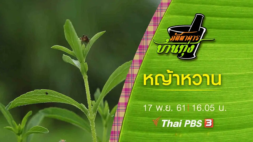 ภัตตาคารบ้านทุ่ง