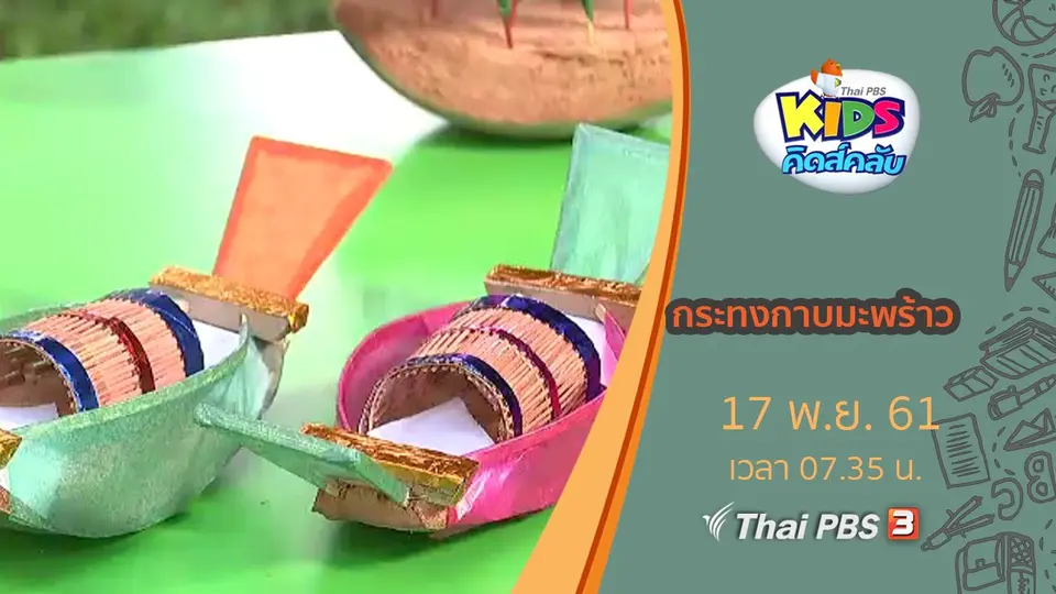 กระทงกาบมะพร้าว