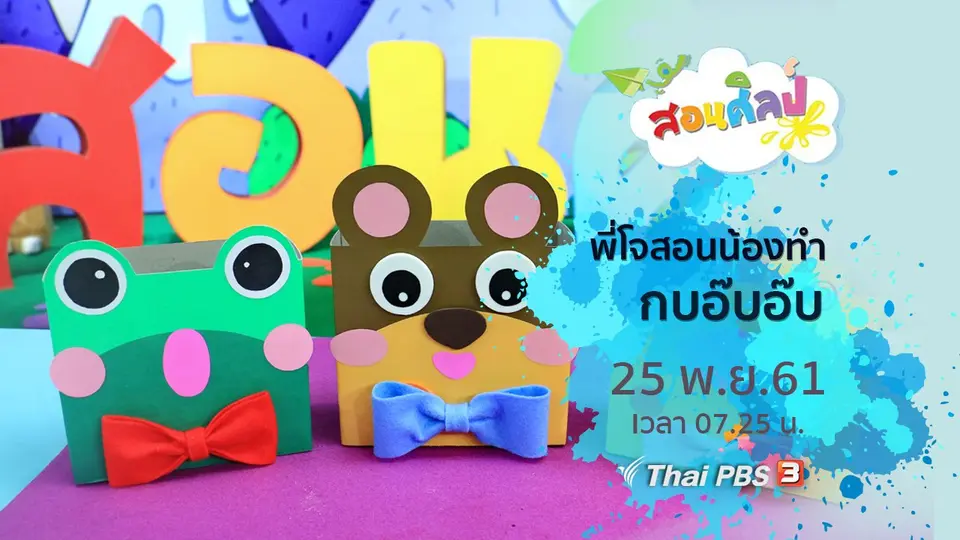 กบอ๊บอ๊บ