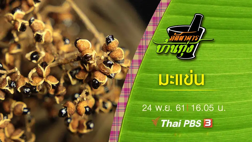 ภัตตาคารบ้านทุ่ง