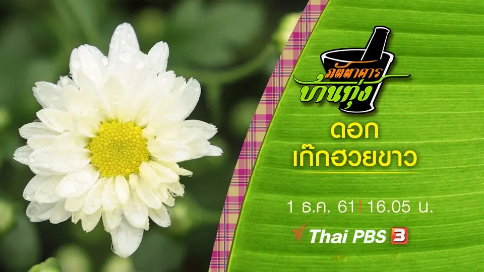 ภัตตาคารบ้านทุ่ง