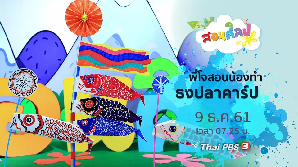 ธงปลาคาร์ป