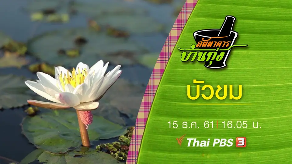 ภัตตาคารบ้านทุ่ง