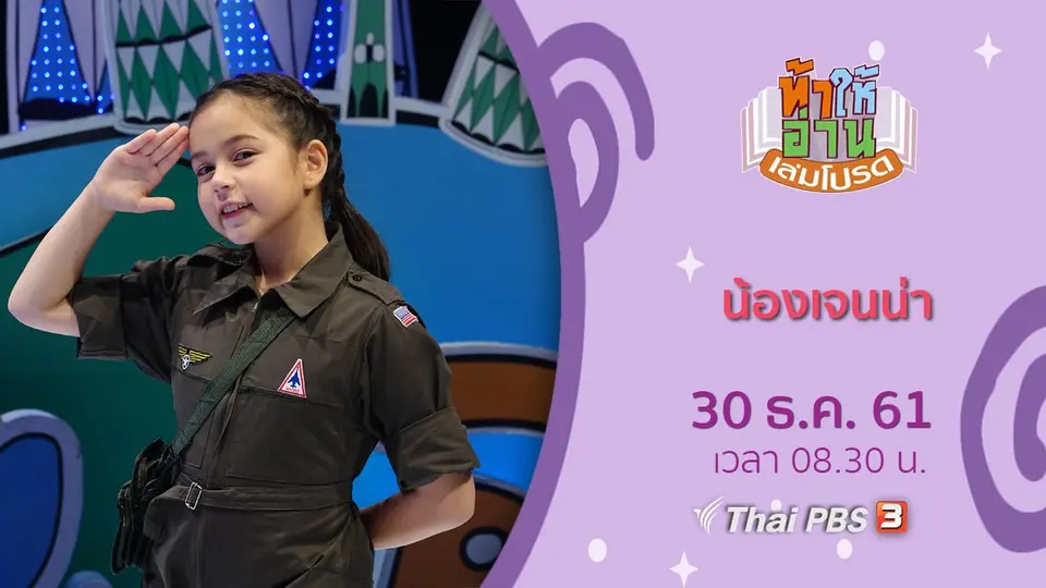 น้องเจนน่า