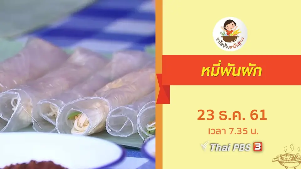 หมี่พันผัก