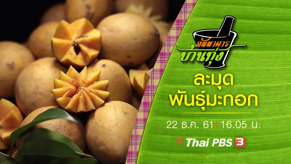 ภัตตาคารบ้านทุ่ง