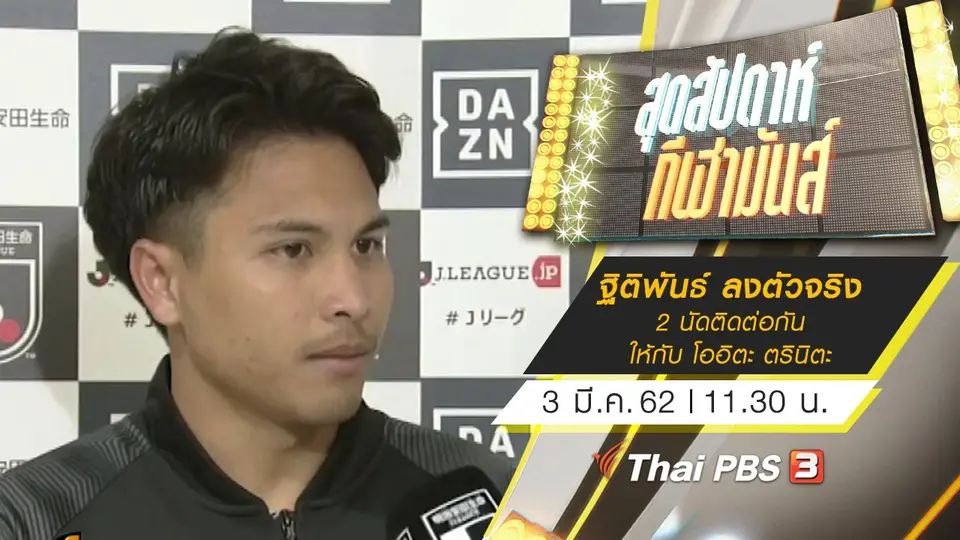 ประเด็นข่าว (3 มี.ค. 62)