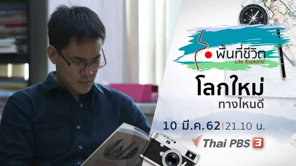 พื้นที่ชีวิต