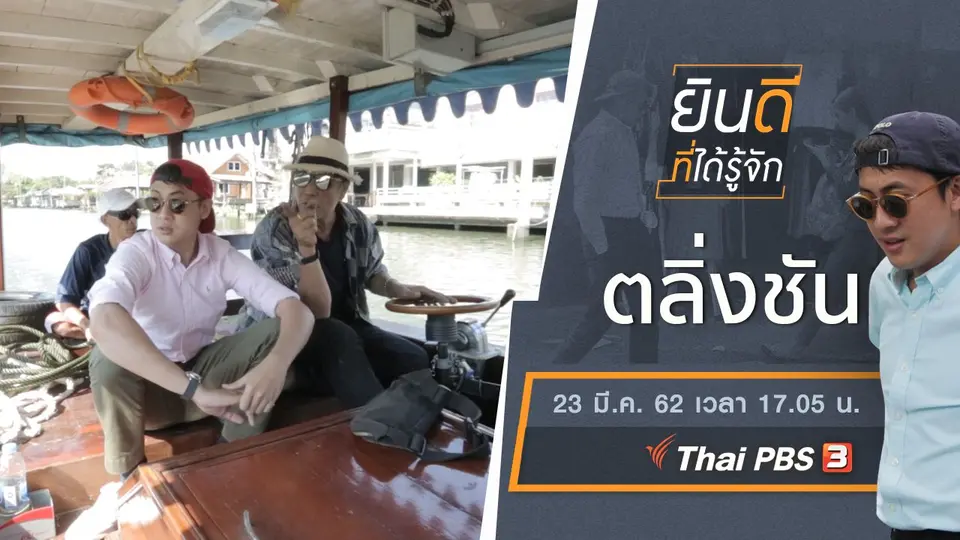 ตลิ่งชัน