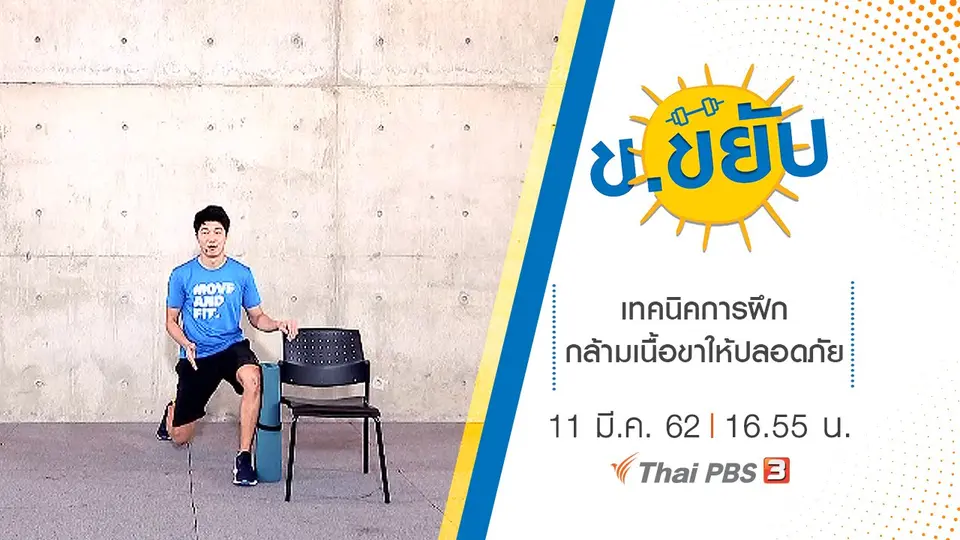 เทคนิคการฝึกกล้ามเนื้อขาให้ปลอดภัย