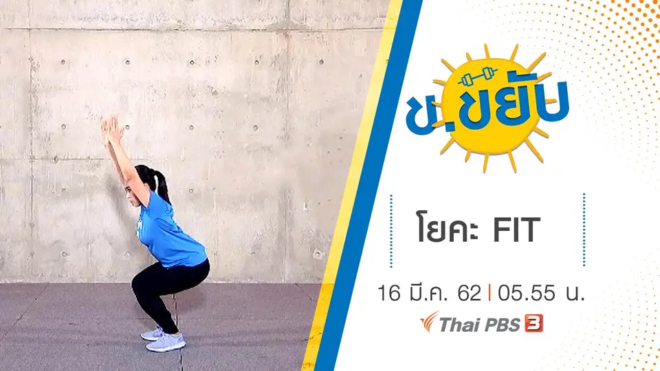 โยคะ FIT
