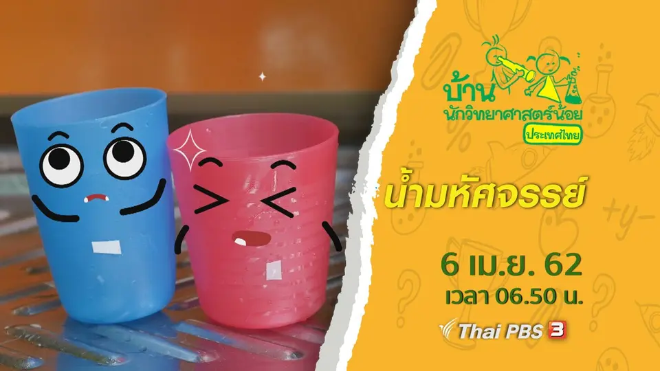 น้ำมหัศจรรย์