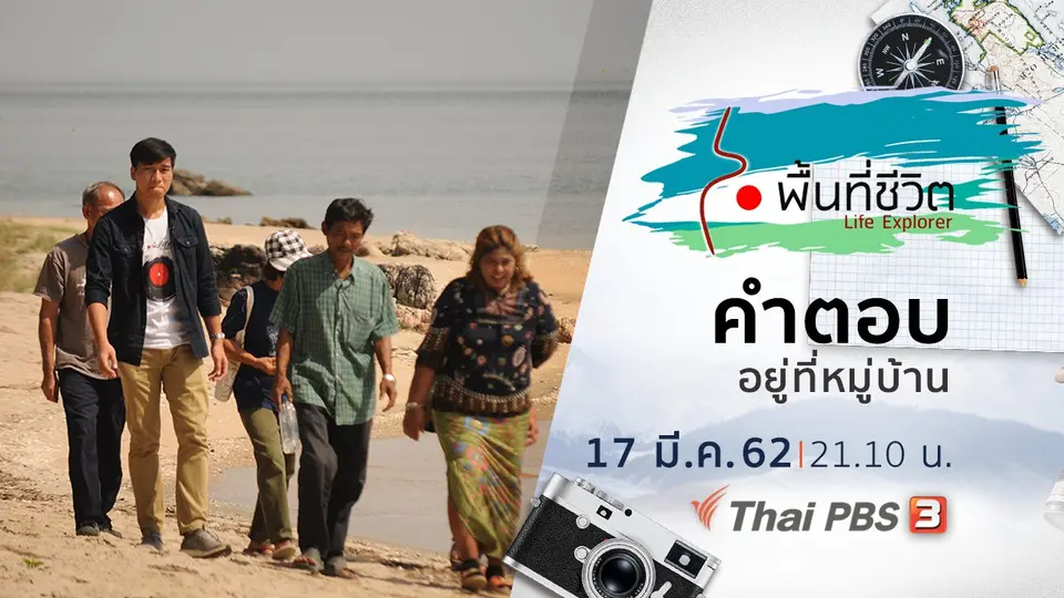 พื้นที่ชีวิต