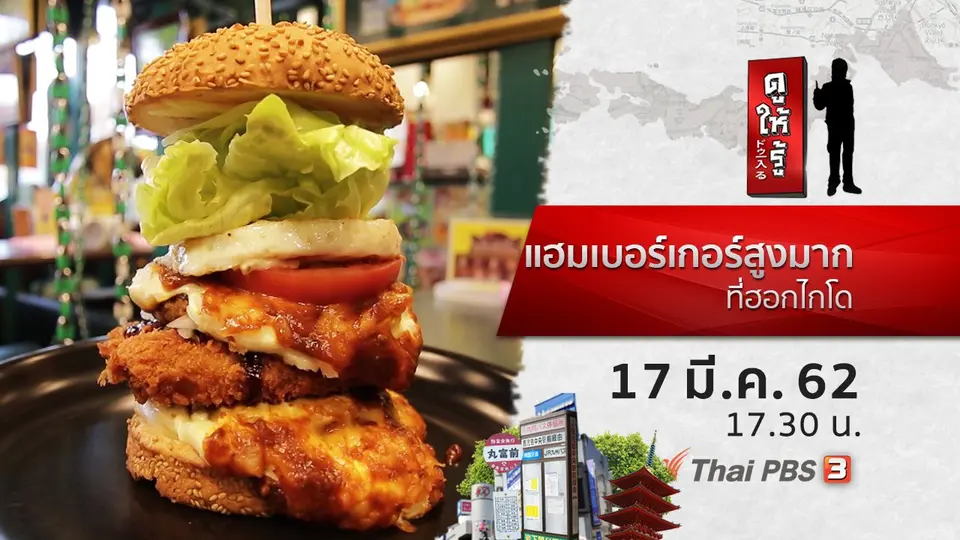 ดูให้รู้ Dohiru