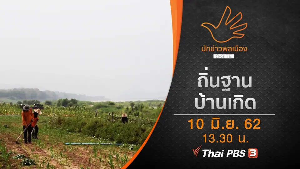 ถิ่นฐาน บ้านเกิด
