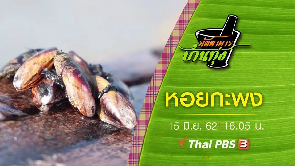 ภัตตาคารบ้านทุ่ง