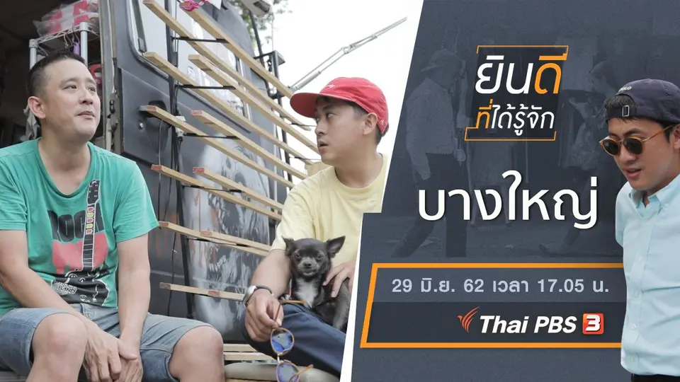 บางใหญ่