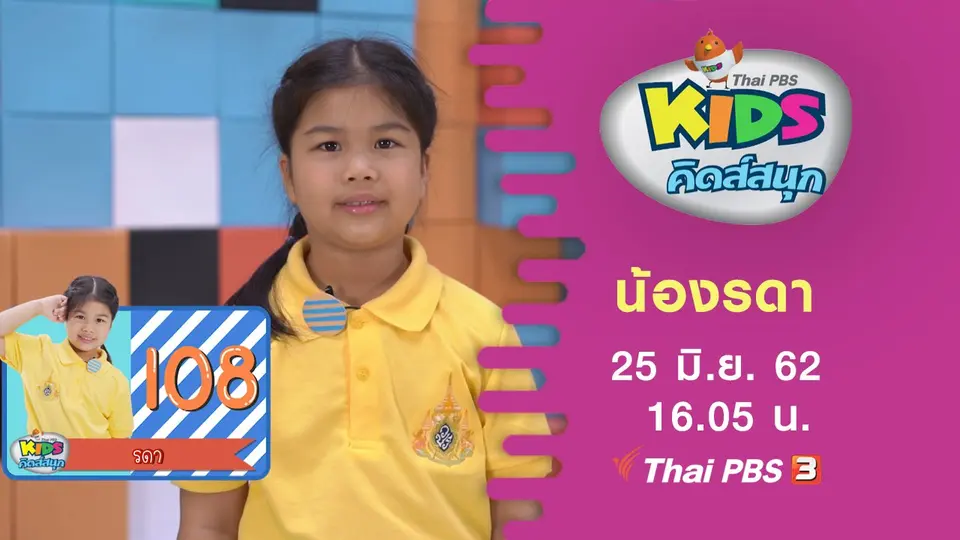 น้องรดา