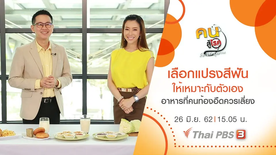 เลือกแปรงสีฟันให้เหมาะกับตัวเอง, อาหารที่ควรเลี่ยงสำหรับคนท้องอืด