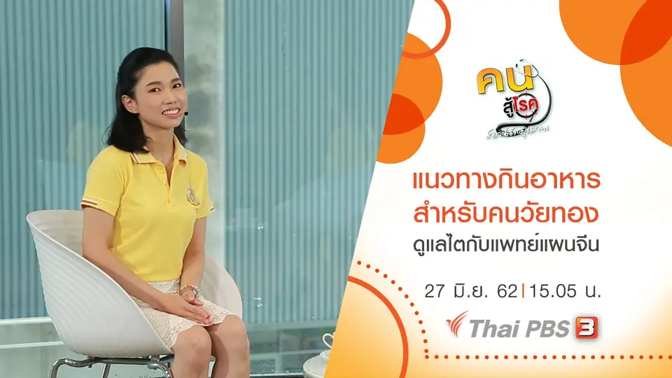 แนวทางกินอาหารสำหรับคนวัยทอง, ดูแลไตกับแพทย์แผนจีน