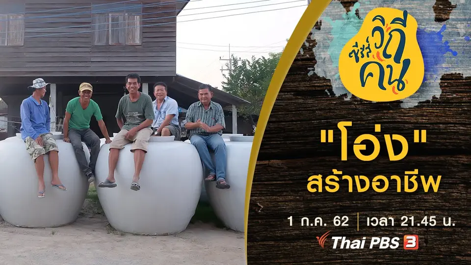 ซีรีส์วิถีคน