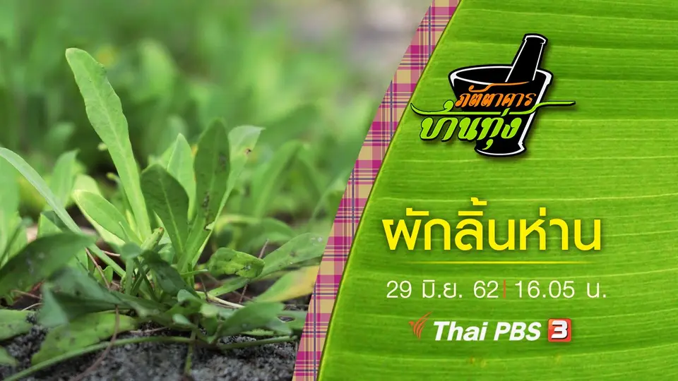 ภัตตาคารบ้านทุ่ง