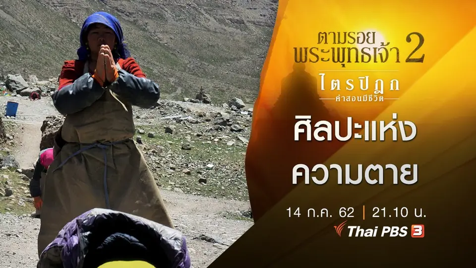 ศิลปะแห่งความตาย