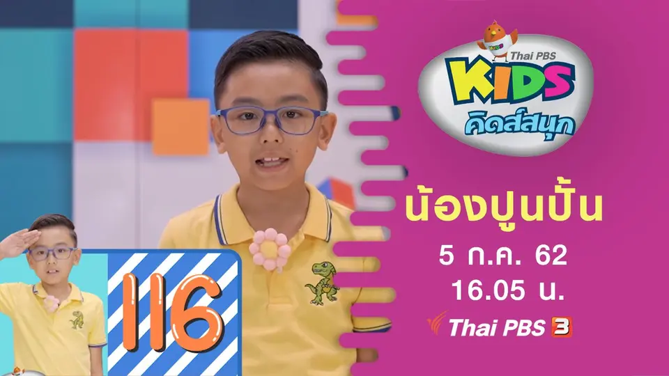 น้องปูนปั้น