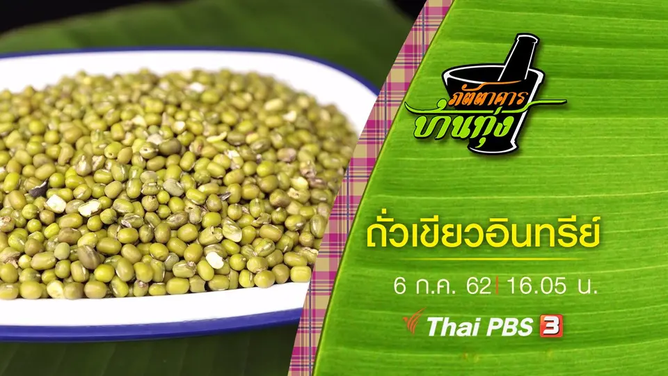 ภัตตาคารบ้านทุ่ง