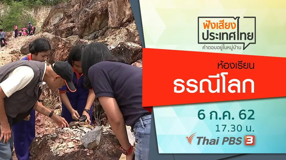 ห้องเรียนธรณีโลก