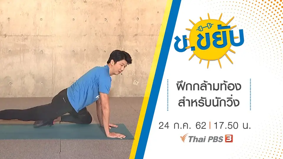 ฝึกกล้ามท้องสำหรับนักวิ่ง
