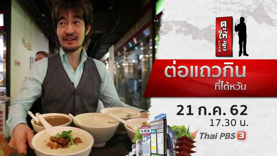 ต่อแถวกินที่ไต้หวัน