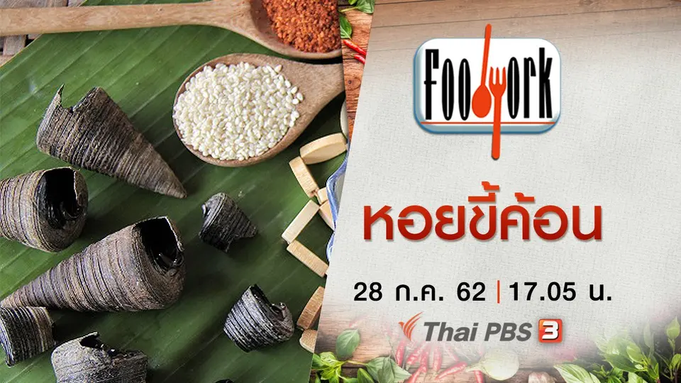 หอยขี้ค้อน