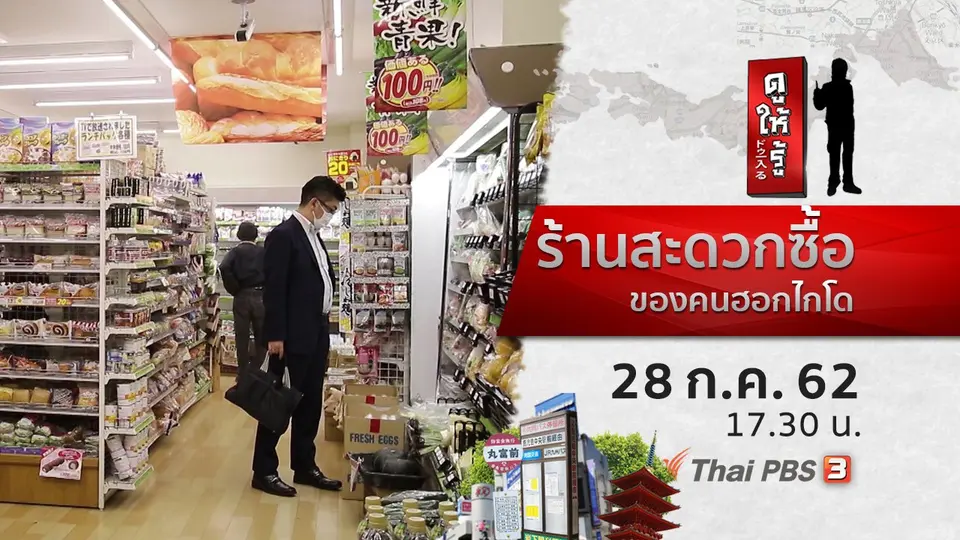 ร้านสะดวกซื้อของคนฮอกไกโด