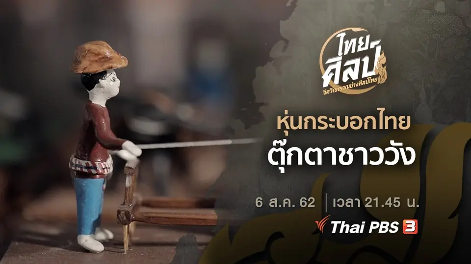 ไทยศิลป์
