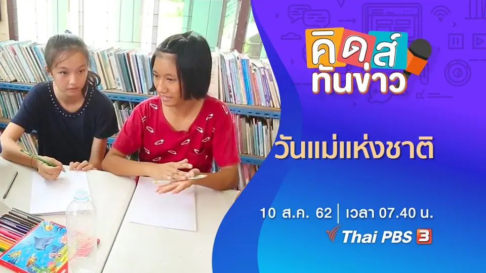 วันแม่แห่งชาติ