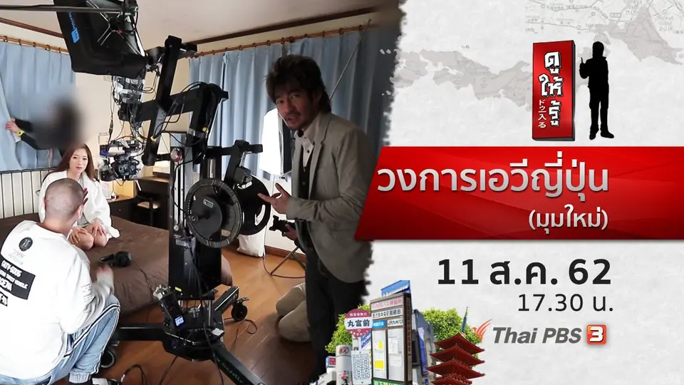 ดูให้รู้ Dohiru