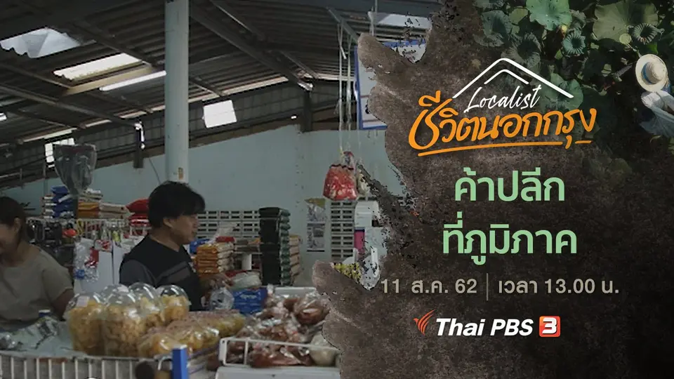 ค้าปลีกที่ภูมิภาค